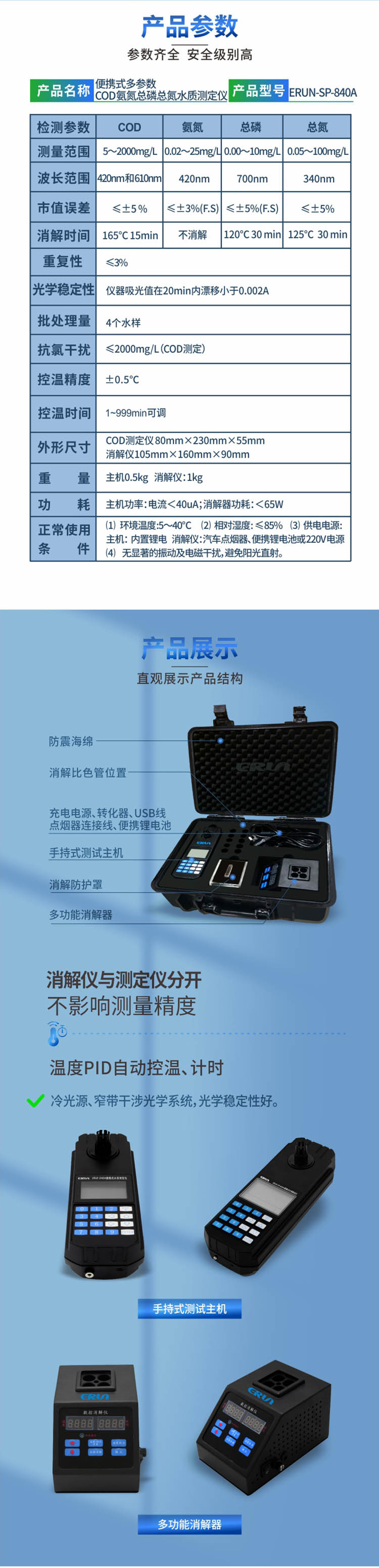 便攜式多參數(shù)COD、氨氮、總磷、總氮水質測定儀